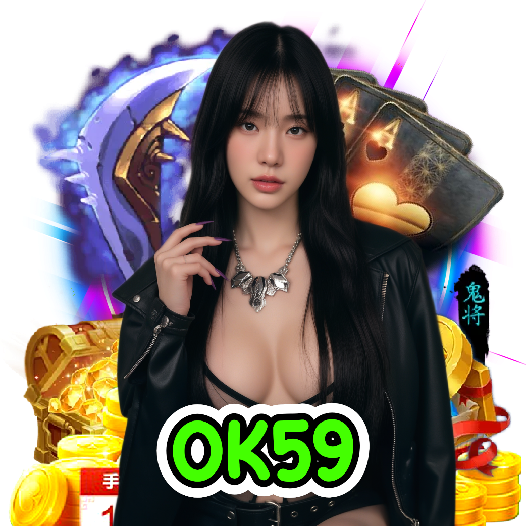 ok59 จ่ายจริง เปิด 24 ชั่วโมง